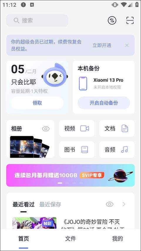 阿里云盘app官方版 v6.14.0安卓版