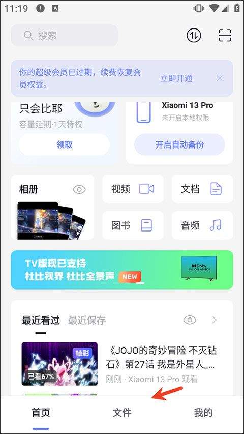 阿里云盘app官方版 v6.14.0安卓版