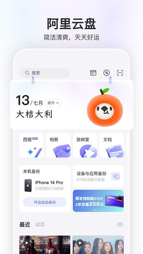 阿里云盘app官方版 v6.14.0安卓版