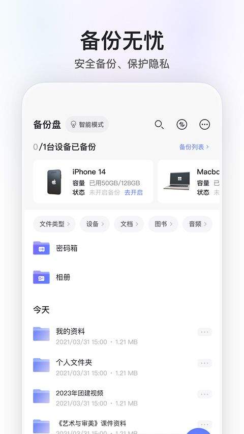 阿里云盘app官方版 v6.14.0安卓版