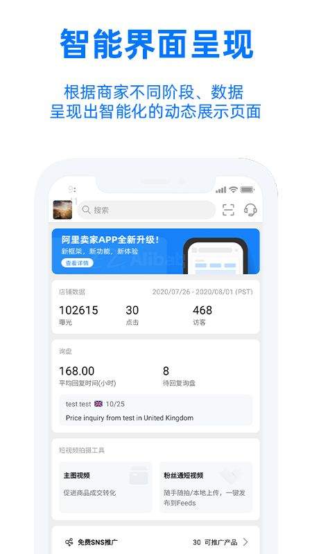 阿里卖家手机版 v11.34.2安卓版