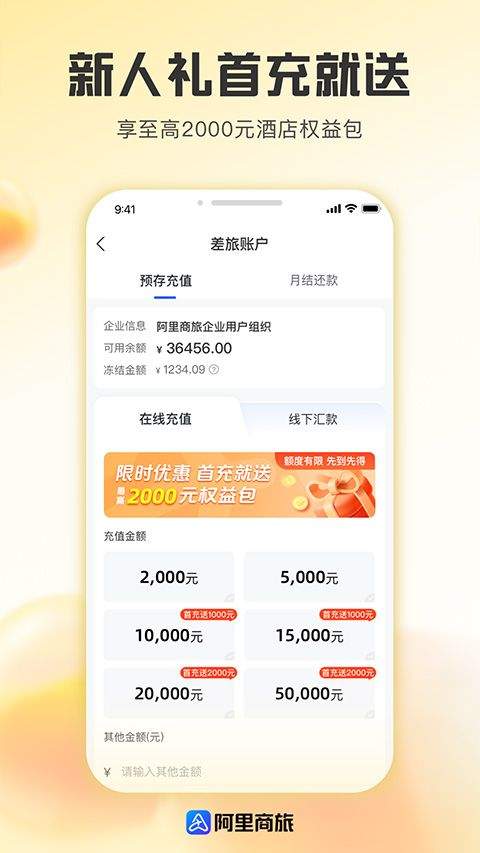 阿里商旅app v1.9.5.101安卓版
