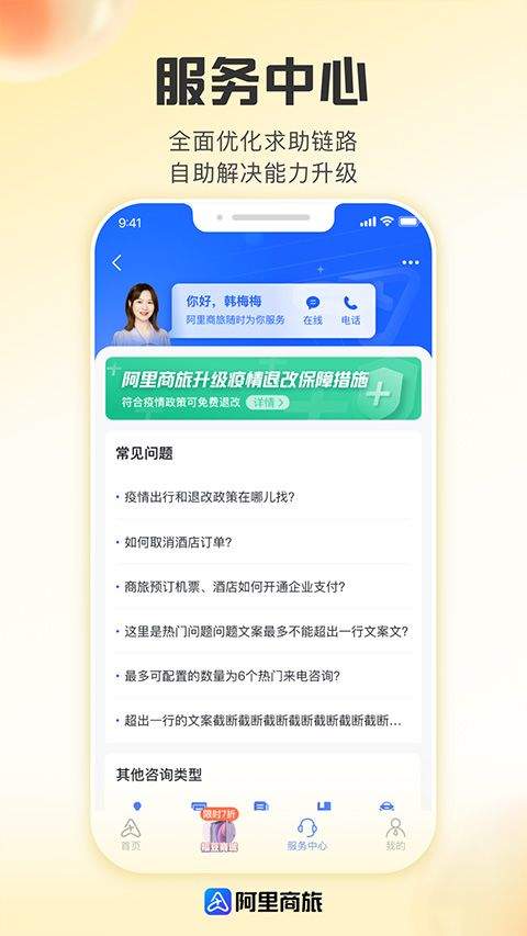 阿里商旅app v1.9.5.101安卓版