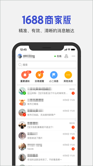 阿里巴巴1688商家版 v4.12.1安卓版