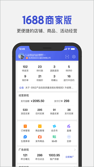 阿里巴巴1688商家版 v4.12.1安卓版