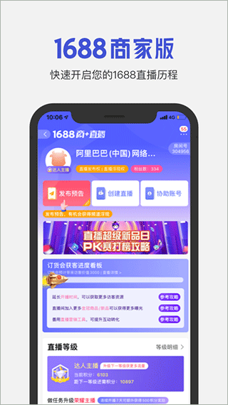 阿里巴巴1688商家版 v4.12.1安卓版