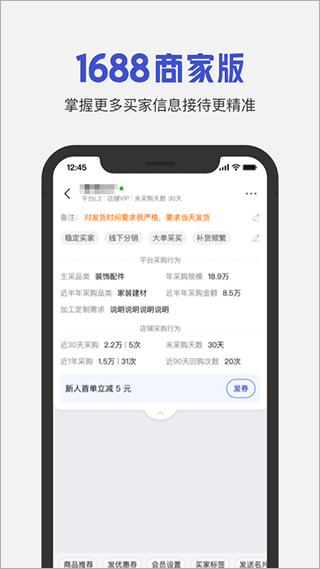 阿里巴巴1688商家版 v4.12.1安卓版