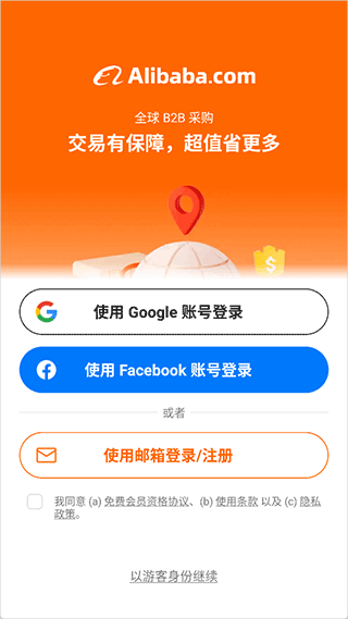 阿里巴巴国际版app v26.5.0安卓版