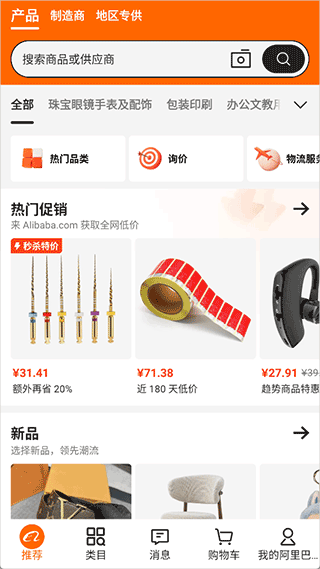 阿里巴巴国际版app v26.16.0安卓版