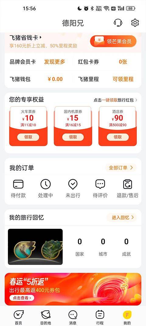 阿里旅行app v9.10.49.104安卓版