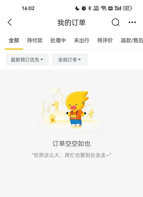 阿里旅行app v9.10.49.104安卓版