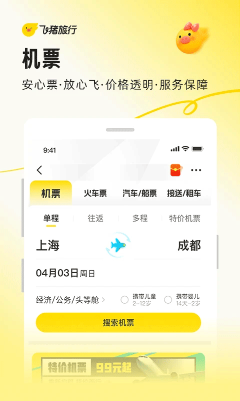 阿里旅行app v9.10.49.104安卓版
