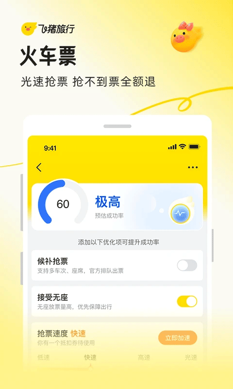 阿里旅行app v9.10.49.104安卓版