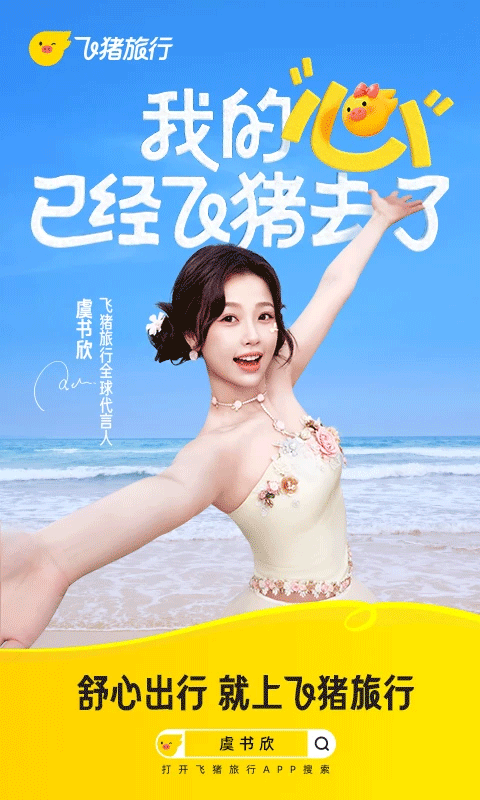 阿里旅行app v9.10.49.104安卓版