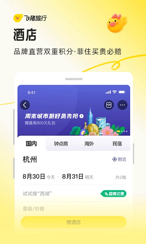 阿里旅行app v9.10.49.104安卓版
