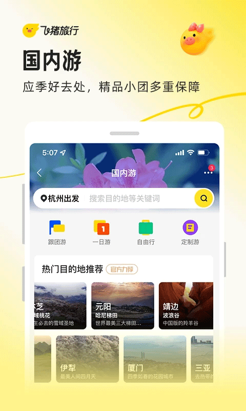 阿里旅行app v9.10.49.104安卓版