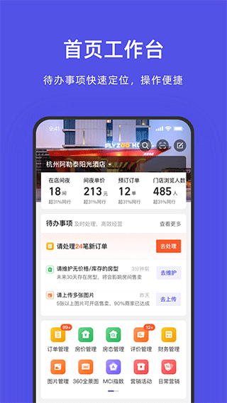 阿里旅行商家版app v9.9.41.101最新版