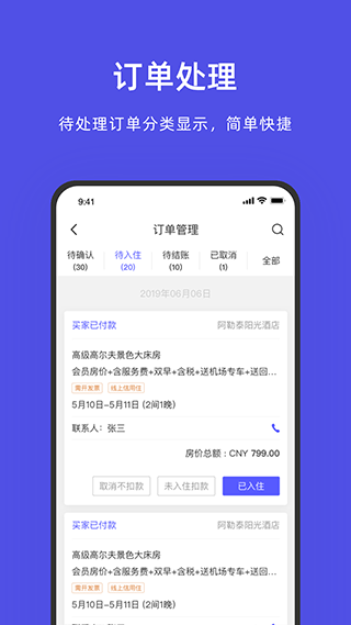 阿里旅行商家版app v9.9.41.101最新版