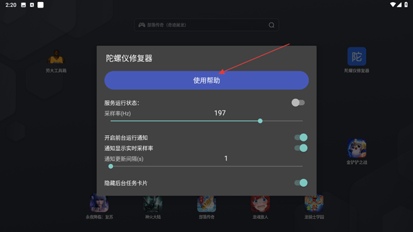 陀螺仪修复器7.0官方版 安卓版