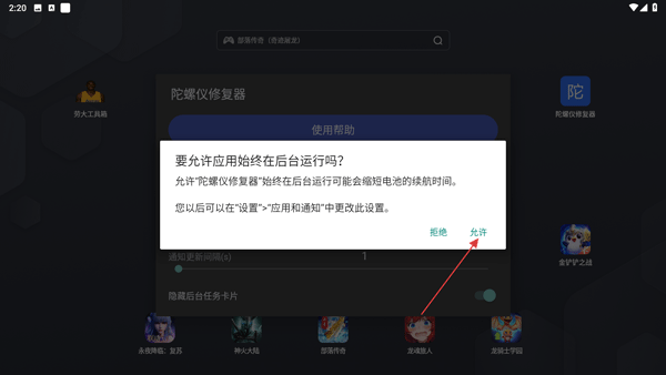 陀螺仪修复器7.0官方版 安卓版