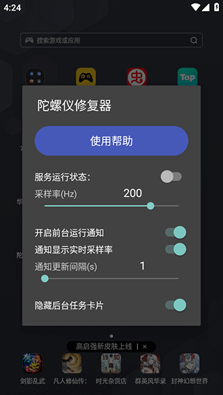陀螺仪修复器7.0官方版 安卓版