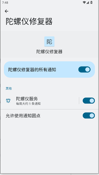 陀螺仪修复器7.0官方版 安卓版