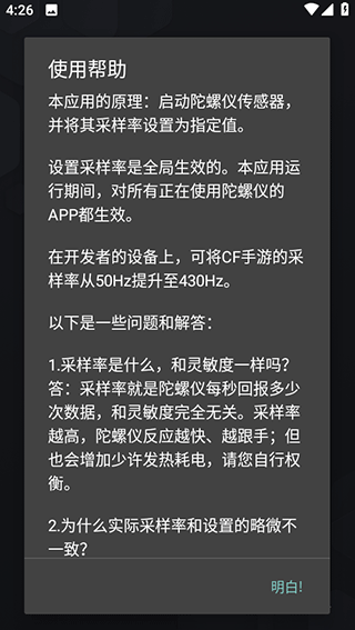陀螺仪修复器7.0官方版 安卓版