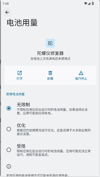 陀螺仪修复器7.0官方版 安卓版
