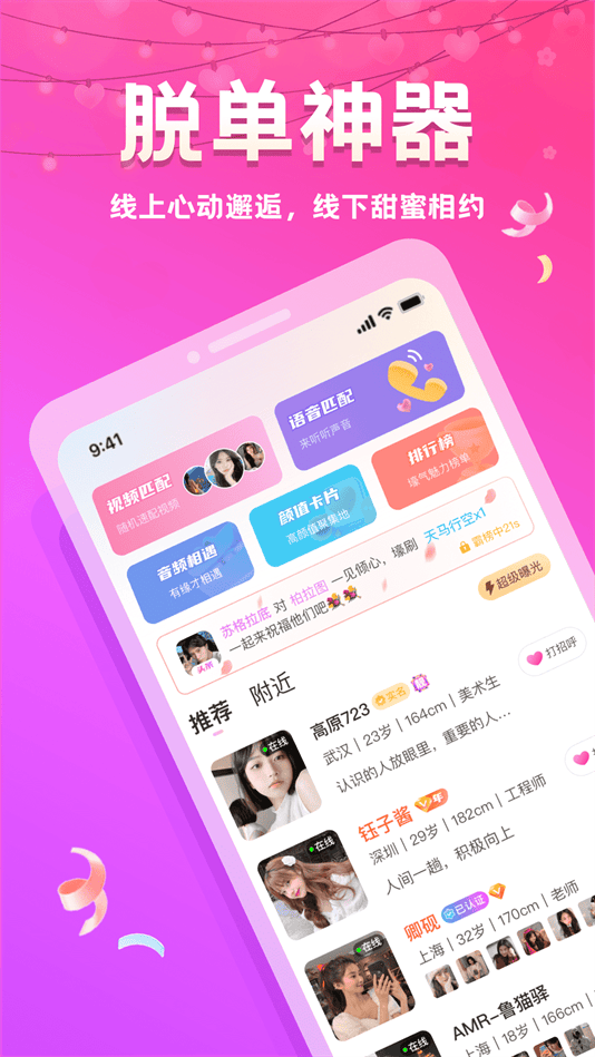 附近夜约交友软件 v1.3.3 最新版