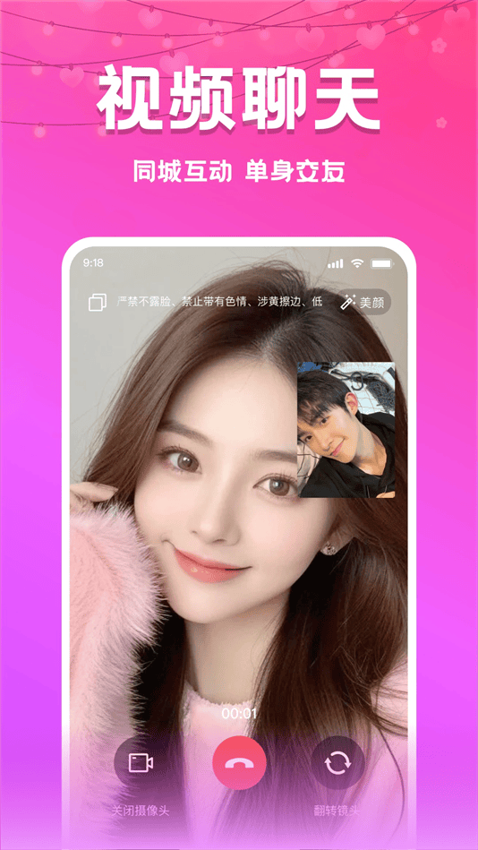 附近夜约交友软件 v1.3.3 最新版