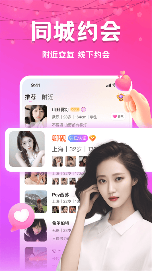 附近夜约交友软件 v1.3.3 最新版