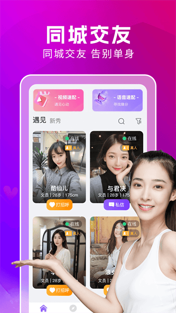 附近蜜约会app 附近蜜约会app