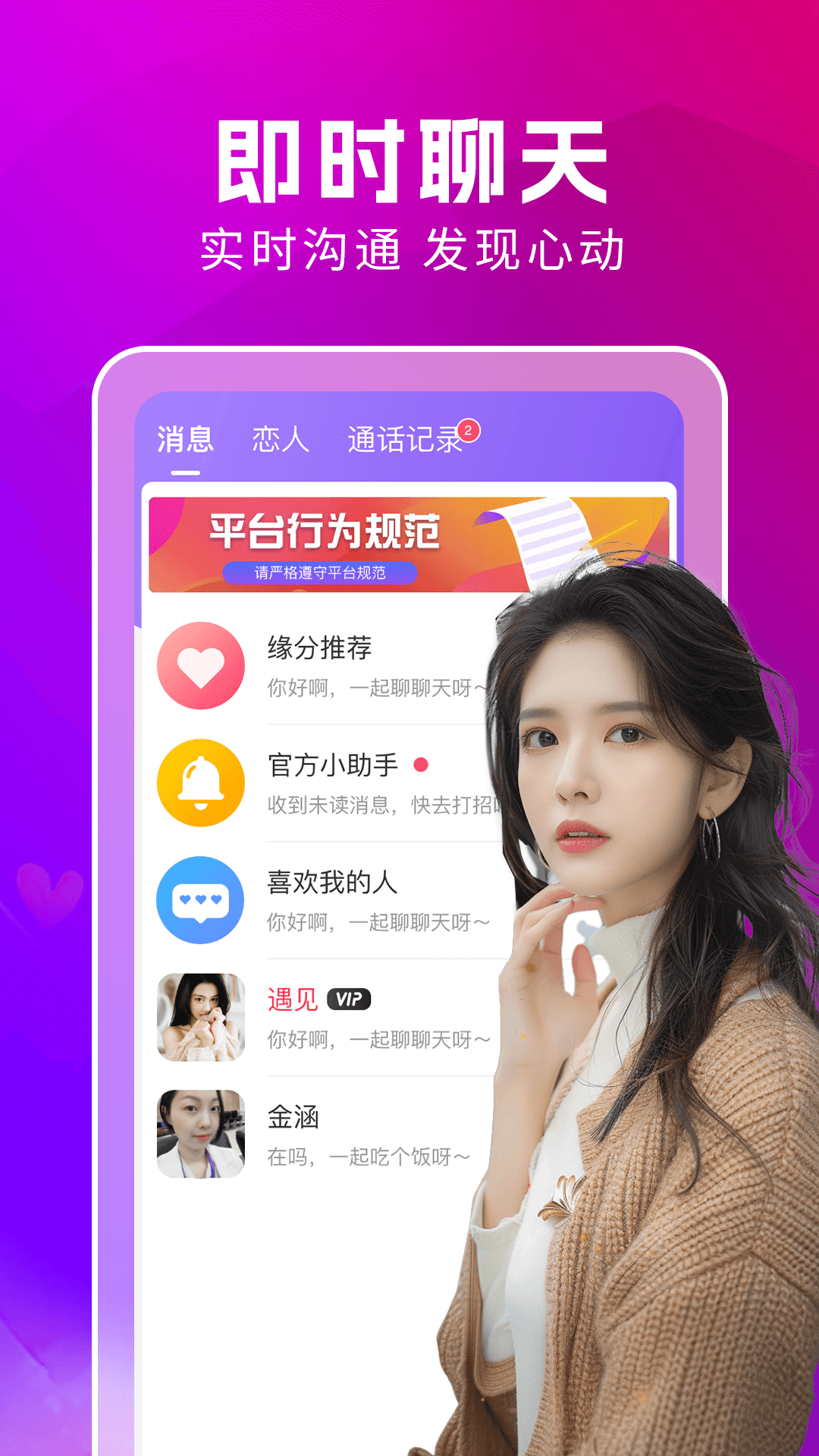 附近蜜约会app v3.0.2 安卓版