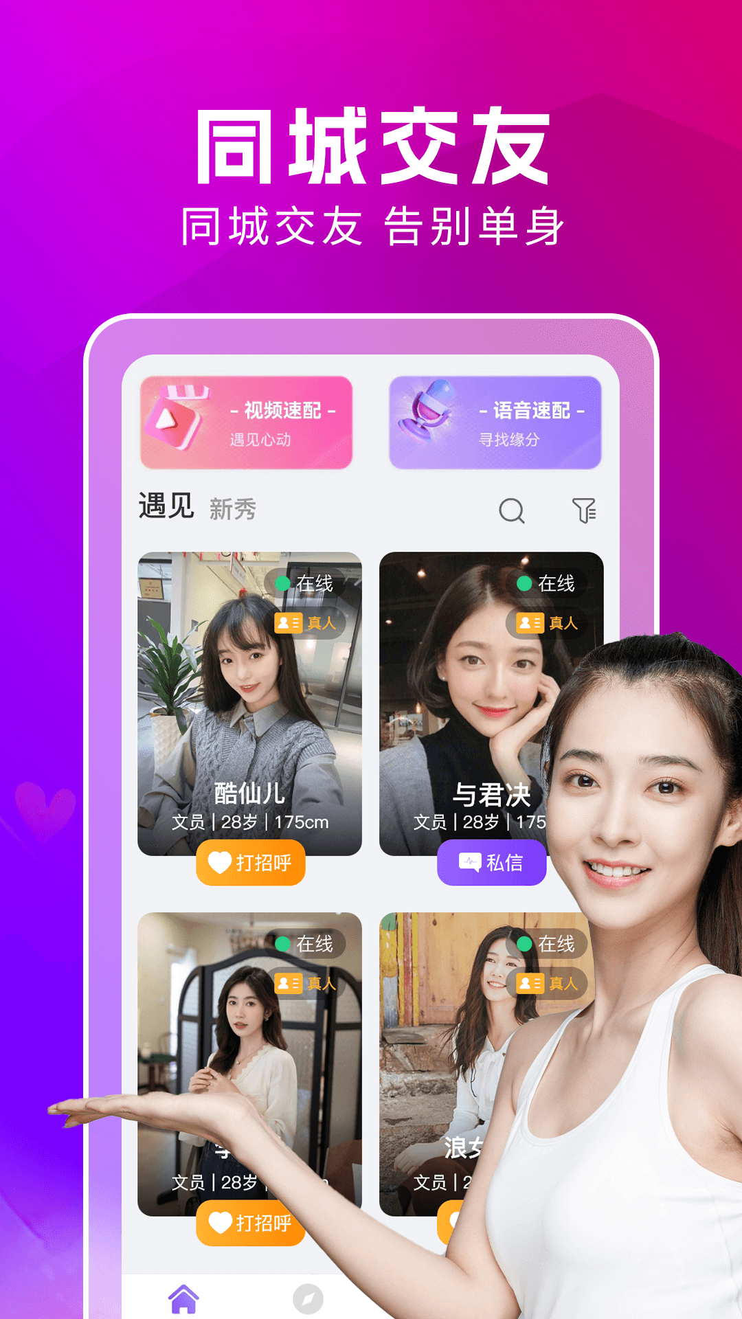 附近蜜约会app v3.0.2 安卓版