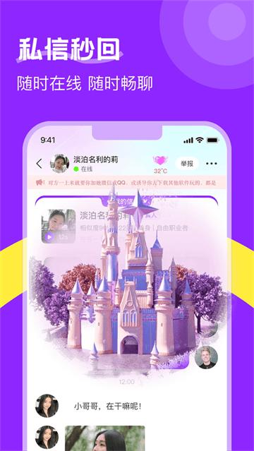 附近陌生人欢聊app官方版 附近陌生人欢聊app官方版
