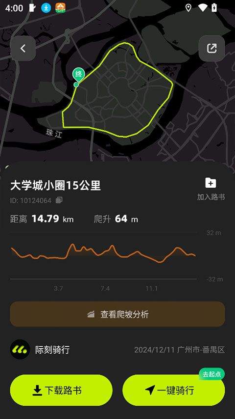 际刻骑行app v1.3.8安卓版