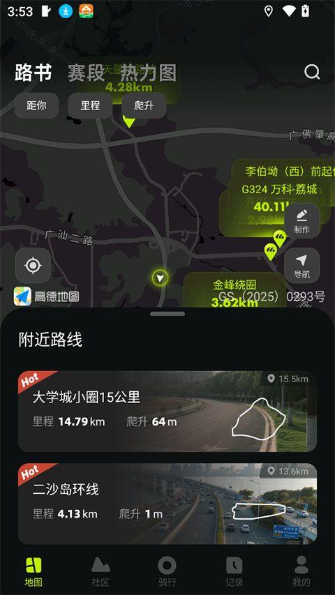 际刻骑行app v1.3.8安卓版
