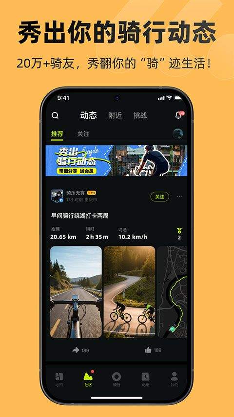 际刻骑行app v1.3.8安卓版