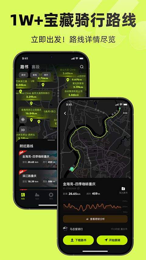 际刻骑行app v1.3.8安卓版
