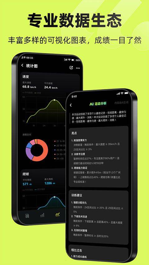 际刻骑行app v1.4.0安卓版