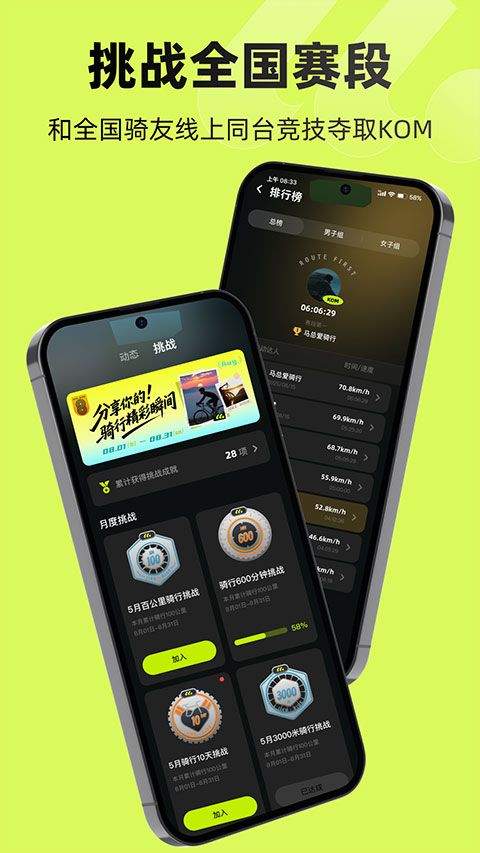 际刻骑行app v1.4.0安卓版