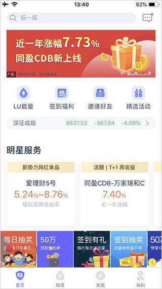 陆基金app v9.28.0.0安卓版