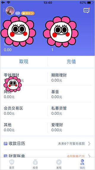 陆基金app v9.28.0.0安卓版