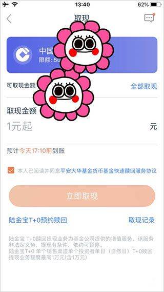 陆基金app v9.28.0.0安卓版