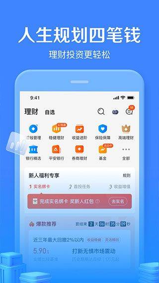 陆基金app v9.28.0.0安卓版