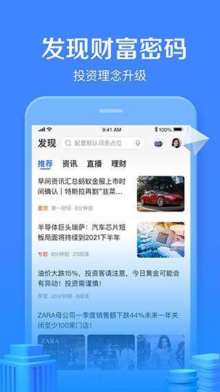 陆基金app v9.28.0.0安卓版