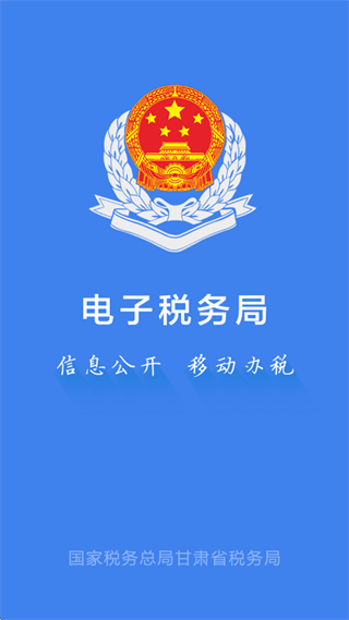 陇税通app下载官方 陇税通app下载官方