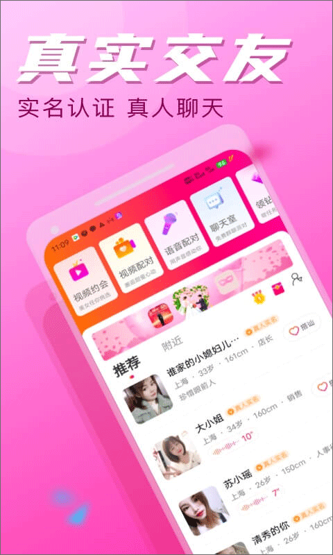陌友探聊同城交友约会app v6.8.0安卓版