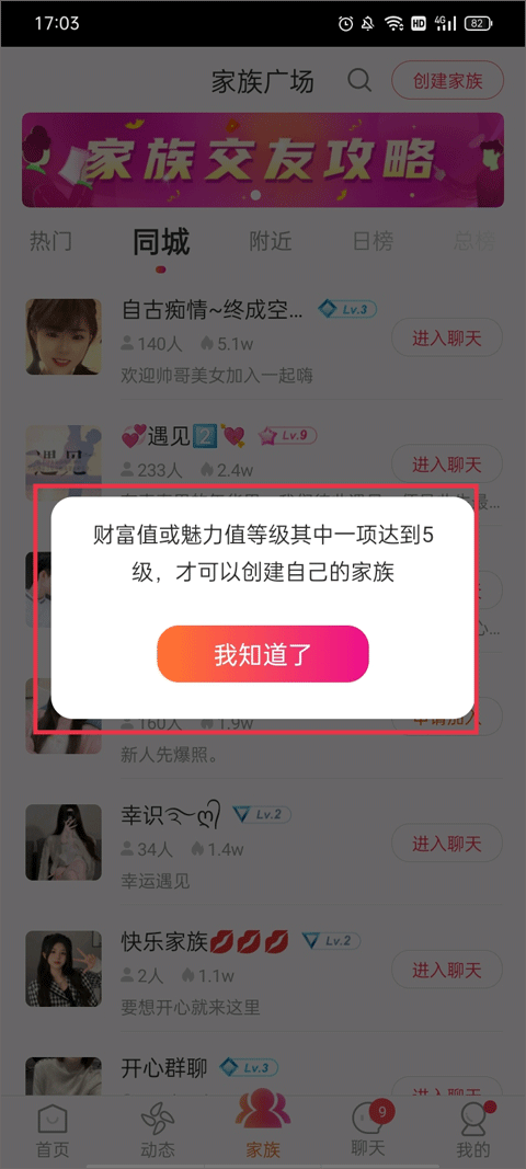 陌友探聊同城交友约会app v6.9.0安卓版