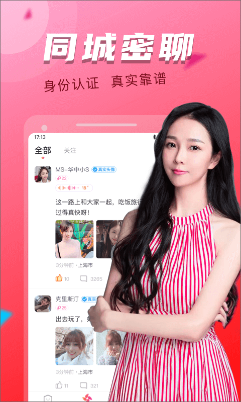 陌友探聊同城交友约会app v6.9.0安卓版